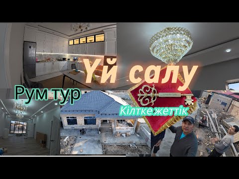 Видео: Үй салу, кілтке дейін. Строительство частного дома? до ключа