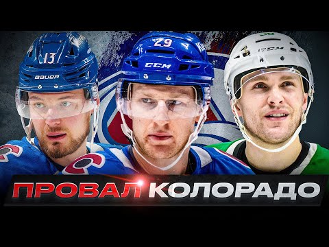 Видео: РАНТАНЕН ОТОМСТИЛ БЫВШЕМУ КЛУБУ / КОЛОРАДО СНОВА БЕЗ КУБКА СТЭНЛИ / ВСЕ ОБМЕНЫ В СЕЗОНЕ – ПРОВАЛ?