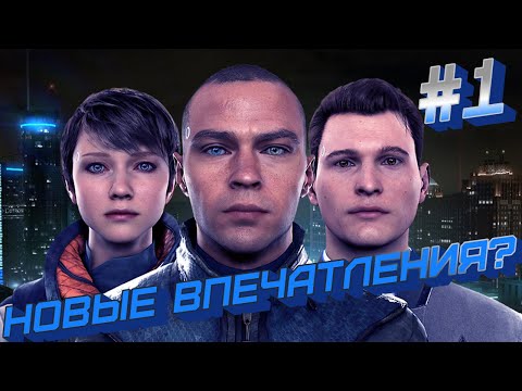 Видео: Detroit: Become Human #1 ➤ Прохождение
