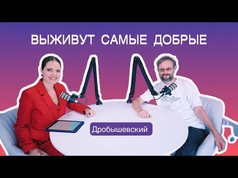 Видео: Станислав Дробышевский ｜Человек будущего: уроки эволюции. В студии Анастасия Урнова