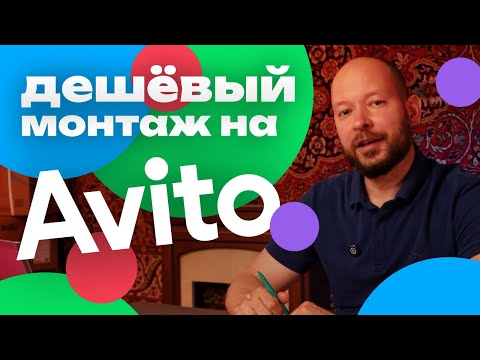 Видео: Ищем дешёвый монтаж на Авито / Кондиционер + монтаж за 25 тысяч