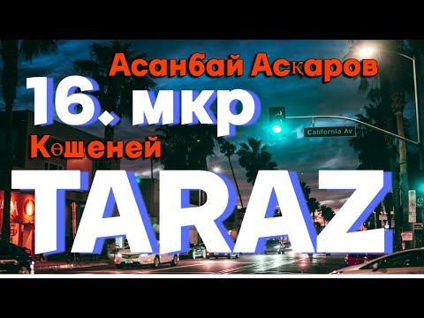 Видео: Тараз "16 микрорайон" БАЗАР #тараз #казахстан