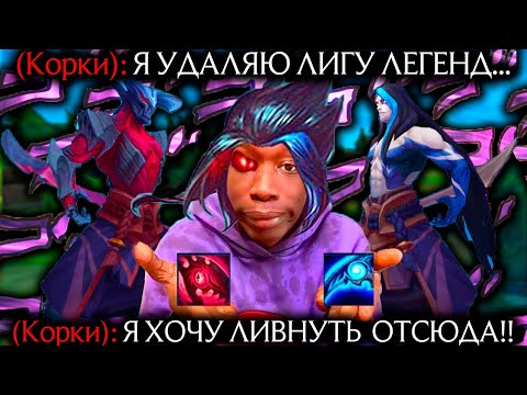 Видео: Каин - КАК ТУТ ВЫИГРАТЬ? ЖИВОЙ УЖАС | Лига легенд Каин | Каин | League of Legends
