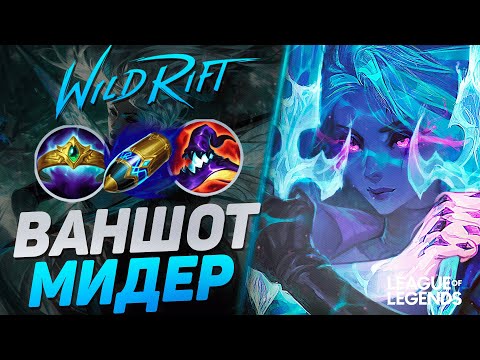 Видео: КАТАРИНА СУВЕРЕН VS ТВИСТЕД ФЕЙТ НА СРЕДНЕЙ ЛИНИИ - ВАНШОТ МИДЕР | League of Legends Wild Rift