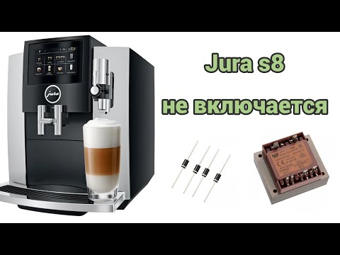 Видео: Jura s8 не включается. Ремонт силовой платы.