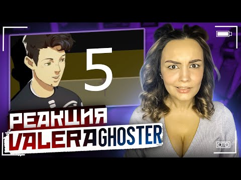 Видео: Реакция Milka Play на Valera Ghosther - КАПУСТА 5 🤫