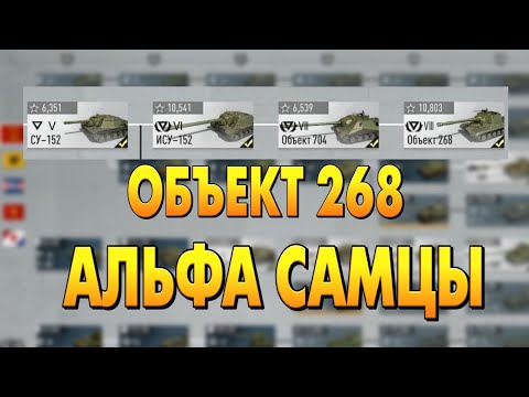 Видео: КАКИЕ ТАНКИ КАЧАТЬ? ВЕТКА Объекта 268 - Pustoy Tank Company