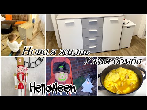 Видео: Хэллоуин в Германии 2025🎃 Как перекрасить мебель Вторая жизнь Готовимся к новому году Новые покупки 
