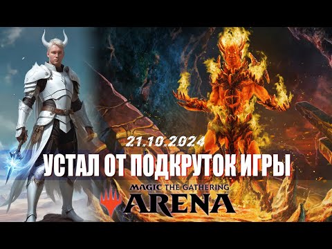 Видео: БОРОС АУРЫ ПРОТИВ ДЖЕСКАЙ И МАРДУ МИДРЕНДЖА - MTG Arena - Historic Ranked - Алмаз 1 #mtg