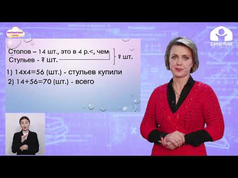 Видео: 3 класс. МАТЕМАТИКА / Решение задач / ТЕЛЕУРОК / 14.04.2021