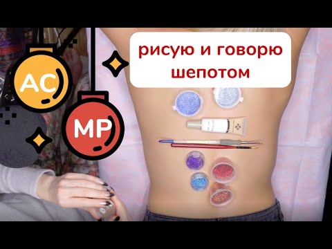 Видео: 🎇 АСМР Блеск-тату "Снеговик", Шепот, Движение рук / ASMR Snowman, New Year, Whisper 🎇