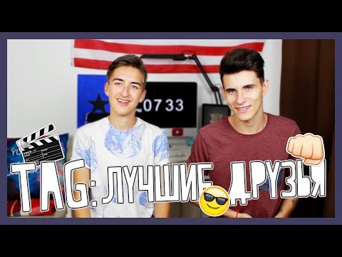 Видео: TAG: ЛУЧШИЕ ДРУЗЬЯ // РАК И "ПШИКАЛКА" | HalBer