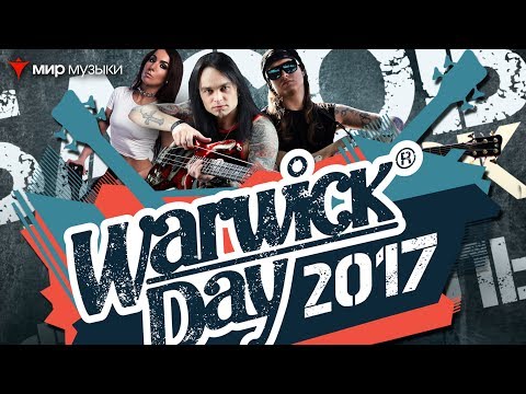 Видео: Warwick Day 2017 (Максимов, Марченко, Матвеева)