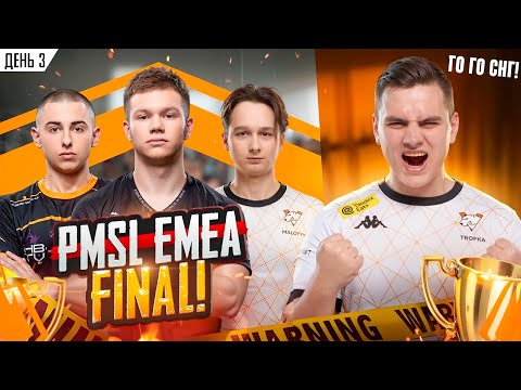 Видео: ЭТО КОНЕЦ! PMSL EMEA🔥КТО ПРОЙДЕТ НА ЧМ НА 3000000$? TEAM SPIRIT VIRTUS PRO BRUTE FORCE MONEY MAKERS