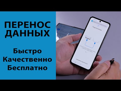 Видео: Простой способ переноса данных от Samsung