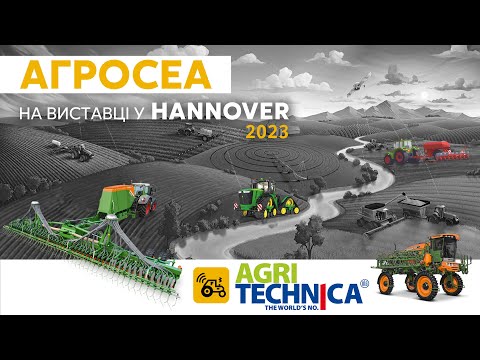 Видео: Відвідали довгоочікувану Agritechnica 2023 Hannover!