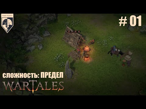 Видео: 01. #wartales  на максимальной сложности – ПРЕДЕЛ. Часть первая: Хирд. Начало.