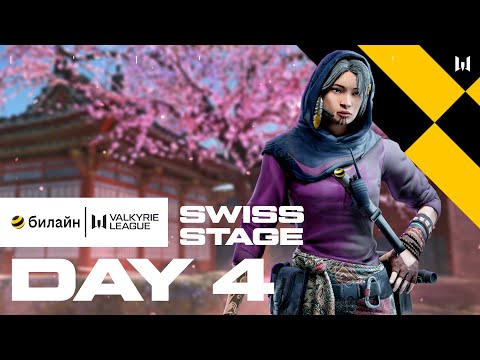 Видео: билайн Valkyrie League. Swiss Stage: Day 4