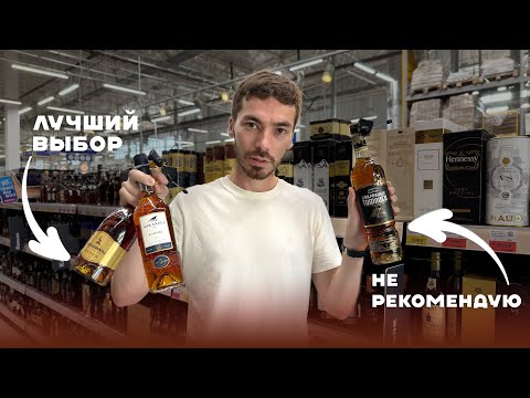 Видео: ГРУЗИНСКИЙ КОНЬЯК: какой лучше выбрать, а какой не стоит