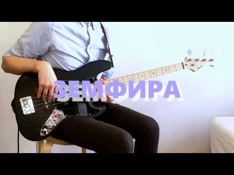 Видео: Земфира - Деньги (live 14.12.13 в Лужниках) \\ Кавер на бас-гитаре
