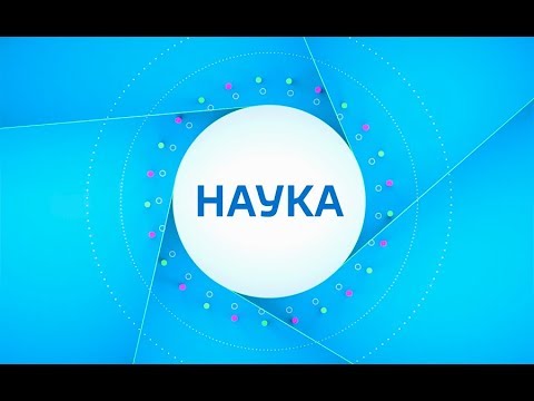 Видео: Дистанционная зарядка беспилотных летательных аппаратов. Возможно? Программа «Наука» #1.  12+