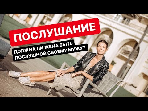 Видео: ПОСЛУШАНИЕ