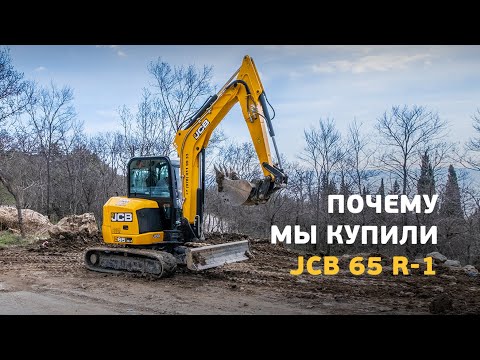 Видео: Обзор JCB 65 R-1. Почему мы купили его, уже имея экскаватор JCB 3-CX
