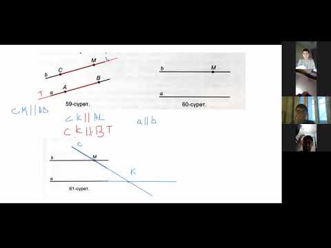 Видео: Параллель түз сызыктардын аныкталышы