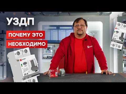 Видео: УЗДП и комплексные решения для противопожарной безопасности от EKF