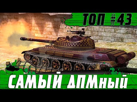 Видео: ВКАЧАЛ ТОП #43 НА ОСНОВЕ ● ПОТ В МАСТЕРА НА ТАНКЕ СТАТИСТОВ WZ-113 ● WoT Blitz