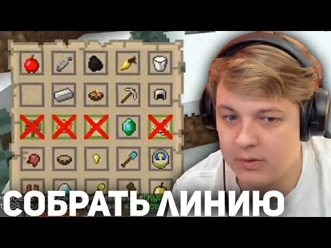 Видео: ПЯТЁРКА ИГРАЕТ В БИНГО! В МАЙНКРАФТЕ | СОБРАТЬ ЛИНИЮ ИЗ ПРЕДМЕТОВ