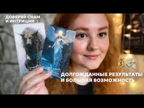 Видео: финансовая ситуация перевернется 💸⬆️ это видео найдёт тебя само