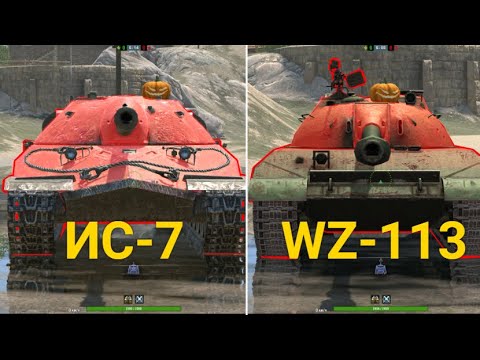 Видео: ЧТО ВЫБРАТЬ WZ-113 ИЛИ ИС-7 TANKS BLITZ