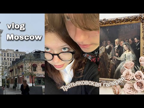 Видео: vlog с Тëмой в Третьяковскую галерею | kirari