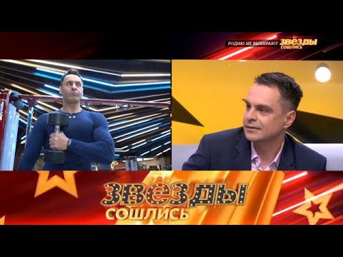 Видео: Звезды сошлись» 28.09.2025 — «Родню не выбирают » | НТВ