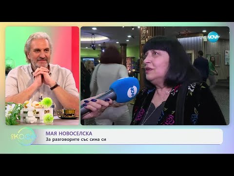 Видео: Мая Новоселска с награда „Златен Кукерикон“ за цялостно творчество- „На кафе“ (09.04.2025)