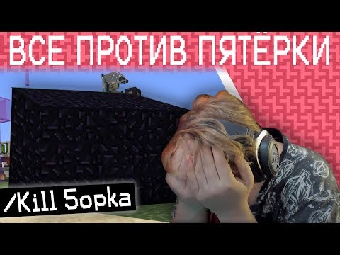 Видео: Пятёрку Гриферят Всем Районом СП. Нарезка Со Стрима
