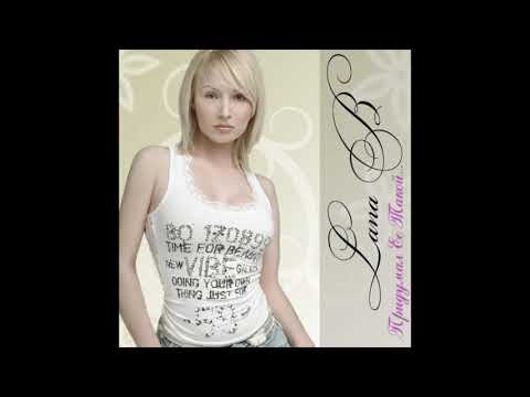 Видео: Lana B - Придумал её такой (Arthur project Rmix)
