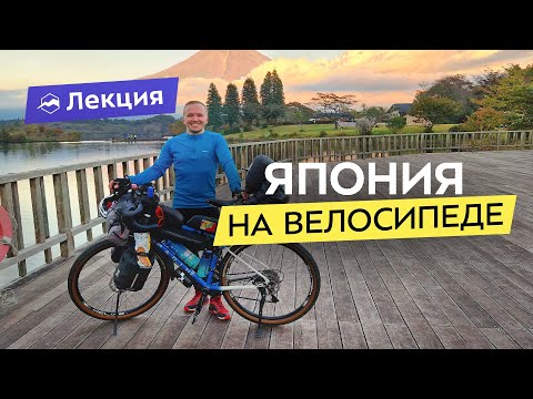 Видео: 3 недели в Японии бюджетно! Как я проехал 1500 км на велосипеде через всю страну