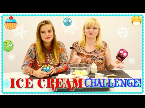 Видео: ВЫЗОВ Мороженое! ICE CREAM Challenge! Семейная кухня.