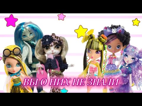 Видео: КУКЛЫ О КОТОРЫХ НИКТО НЕ ЗНАЕТ/ЗАБЫТЫЕ КУКЛЫ