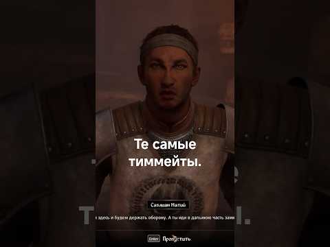 Видео: Те самые тиммейты.🤣👌#игры #shorts #прохождение