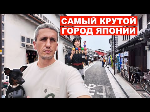 Видео: Старинная Япония, где нет туристов. Курасики: самое атмосферное место Японии!