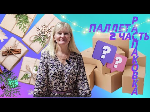 Видео: РАСПАКОВКА паллеты в ГЕРМАНИИ/2 часть/Снова ДИЗАЙНЕРСКИЕ находки/Почти 1800€!