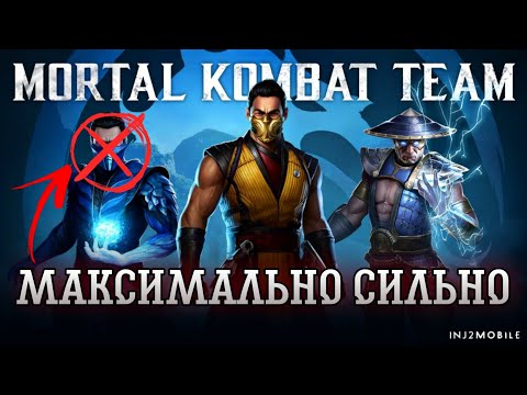 Видео: Injustice 2 Mobile - Вся Команда Мортал Комбат В Действии Инджастис 2 Мобайл - Mortal Kombat Team