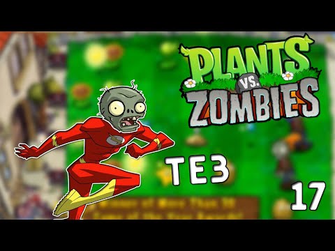 Видео: ЗОМБИЛЕР ФЛЕШ СИЯКТЫ ҚОЗҒАЛАДЫ | ҚАЗАҚША Plants vs zombies  | #17