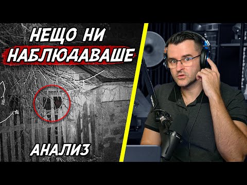 Видео: АНАЛИЗИРАМ епизода за "Селото на СЕНКИТЕ" - Стражата