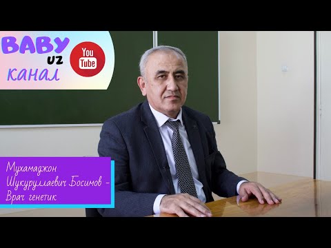Видео: Генетик касалликлар хакида, шифокор генетик билан сухбат.