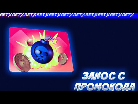 Видео: ВЫНЕС САЙТ ГЕТ ИКС / ЗАНОС С ПРОМОКОДА ТАКТИКИ GET-X + ПРОМОКОД #промокод #заносы #win