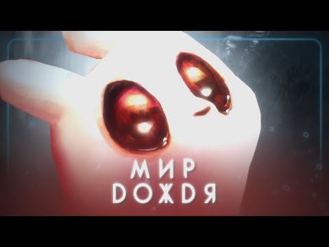 Видео: ЧЕСТНЫЙ ТРЕЙЛЕР - Rain World